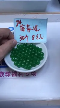 未镶嵌散珠石英质玉B248 菠 菜 绿8mm30颗8.8元