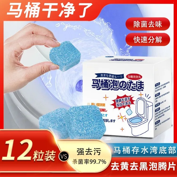 2盒马桶泡腾片洁厕去黄留香神器留香去异味家用日用
