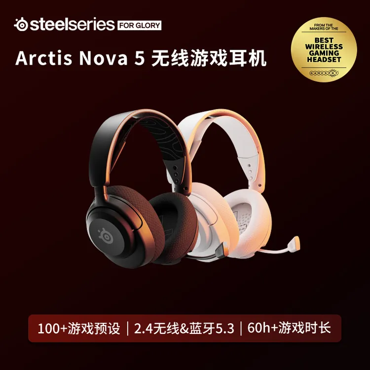 steelseries/赛睿Arctis Nova5 无线游戏电竞头戴式耳机Faker同款