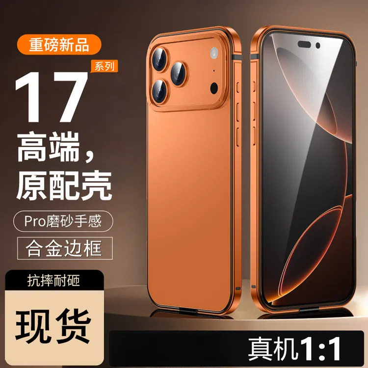 新品适用于苹果17手机壳17ProMax新款17pro磁吸iPhone17磨砂合金