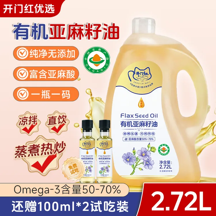 【有机亚麻籽油】有机认证100%纯正亚麻籽油2.72L重低温凉拌食用油