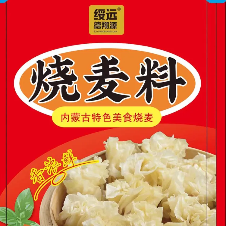 呼市传统老味道烧麦调料羊牛猪肉皆可用