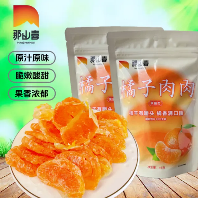 那山喜-橘子肉肉酸甜软糯橘子干烤橘子桔子干蜜桔干果脯【3】零食