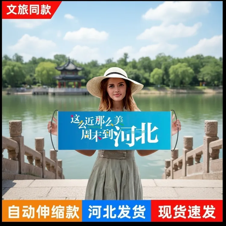 这么近那么美周末到河北旗帜定制定做旅游旗户外河北文旅手拉旗厂