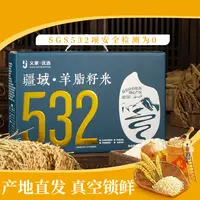 疆域羊脂籽米米饭软糯香甜劲道新疆大米富硒羊脂米真空装中秋送礼