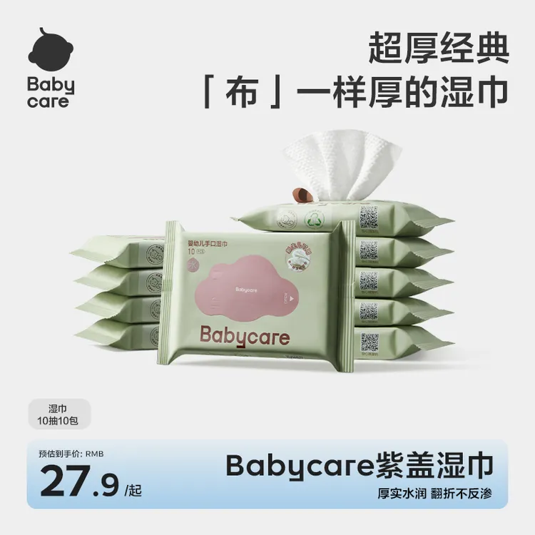 【官旗视频】Babycare宝宝手口紫盖湿巾无盖20抽10抽组合幼儿湿纸巾