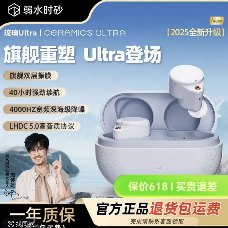弱水时砂琉璃ultra2025最新款无线蓝牙耳机主动降噪高音质高颜值