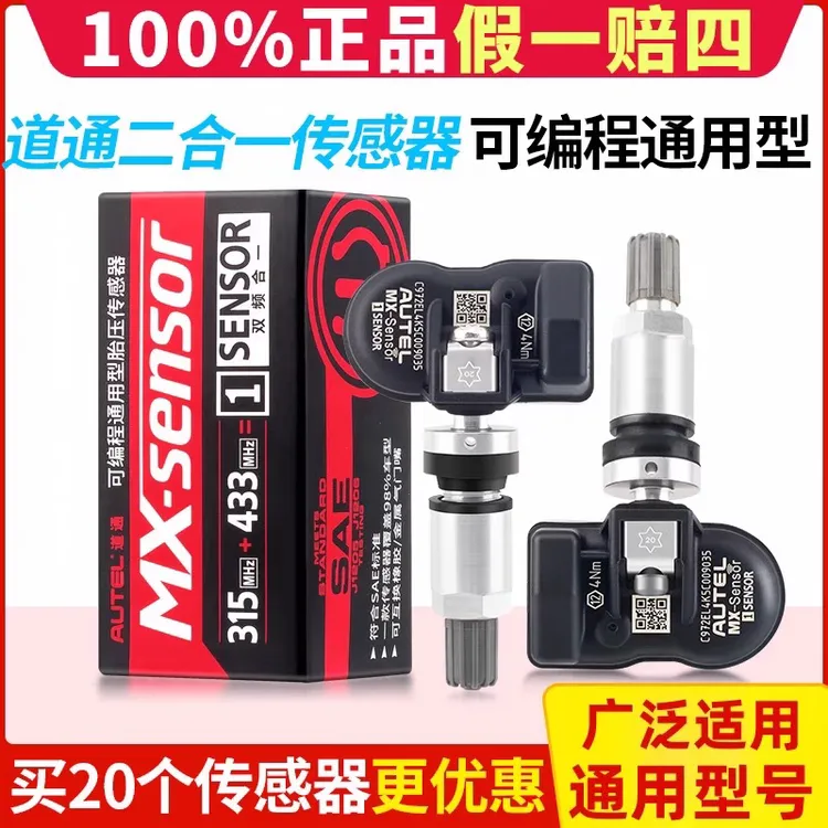 道通TS508WiFi版道通胎压匹配仪道通正品通用型传感器双频合一