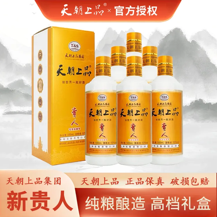 天朝上品酱香型新贵人酒固态纯粮酿造绵柔白酒便宜53度500ml*6瓶