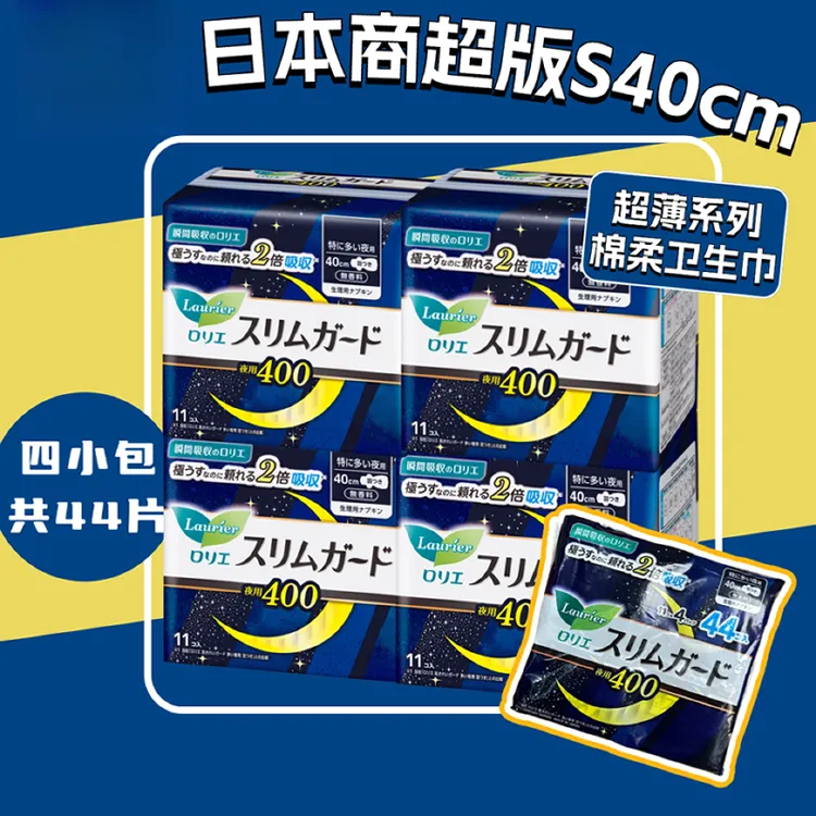 日本进口日版乐而雅超薄S40cm商超版44片超薄绵柔夜用卫生巾