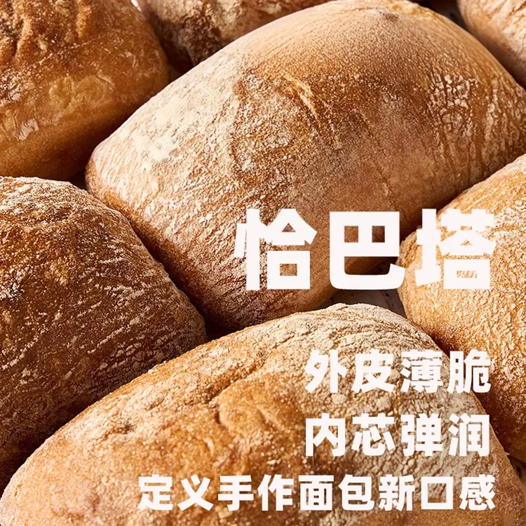 三色鸽恰巴塔面包手作早餐零食欧包糕点营养代餐原味恰巴塔食品