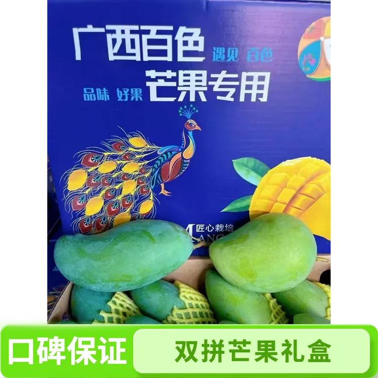 【广西百色芒果礼盒】大桂七拼大台农一次吃两种口感甜蜜加肉厚送礼