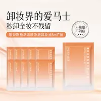 唯奈斯植萃亲肤净澈洁颜卸妆油3ml（10袋）