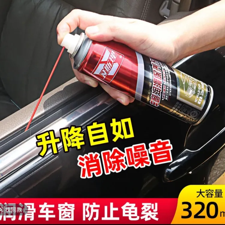 VESLEE/卫斯理车窗润滑保养剂车窗喷雾消除异响清洁胶条天窗轨道