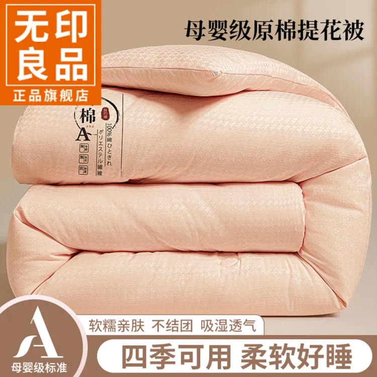 无印良品四季通用双人被子被芯冬被加厚保暖被芯春秋被单人宿舍