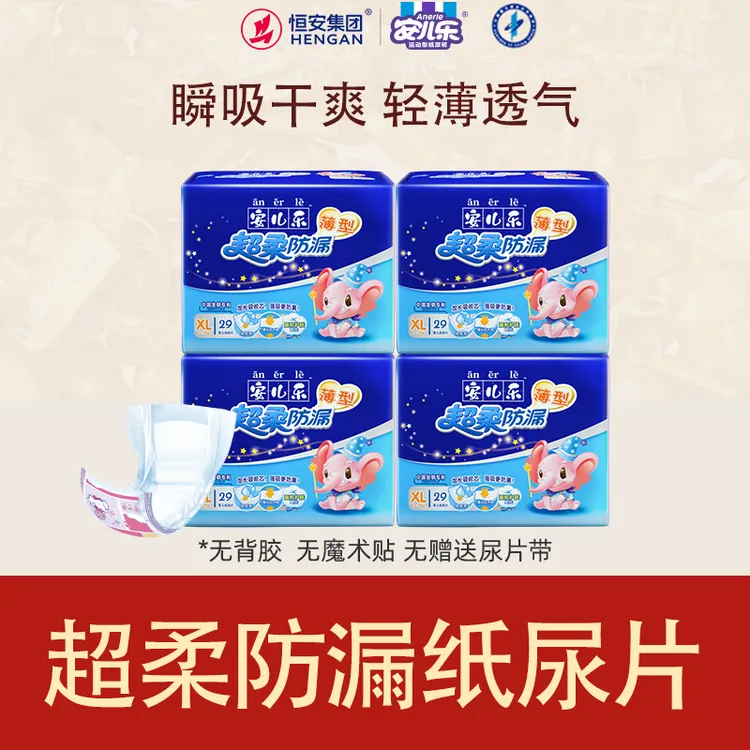 【4包实惠装】安儿乐超柔防漏纸尿片柔软透气亲肤婴儿超薄透气防漏