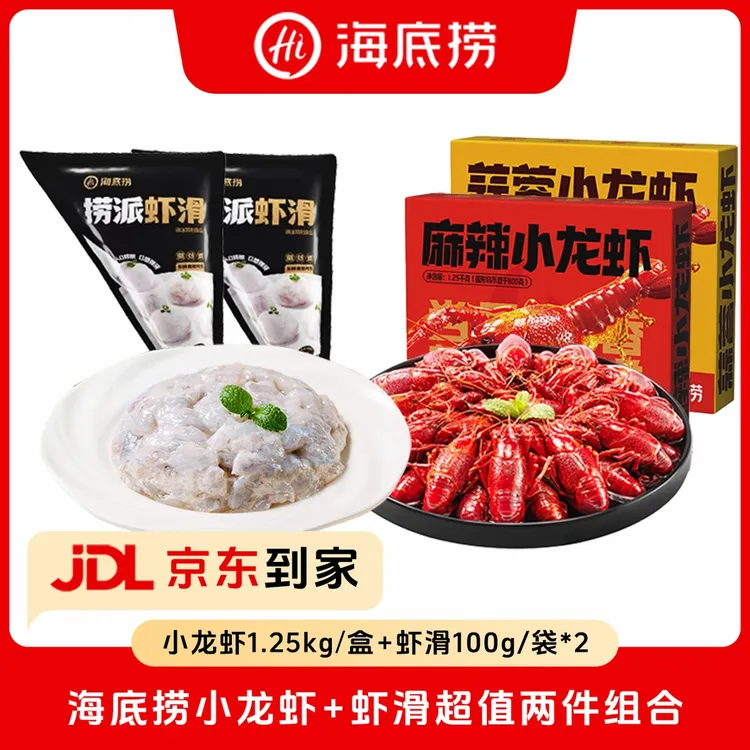 海底捞官方正品1.25公斤麻辣小龙虾1盒+2包虾滑
