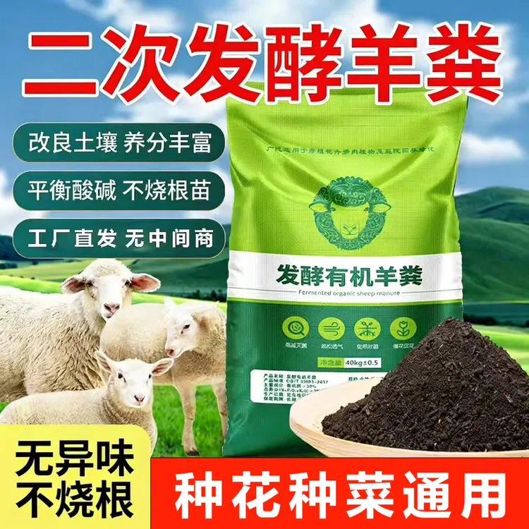 羊粪腐熟发酵羊粪农家肥养花种菜通用型果蔬盆栽有机肥鸡粪商品图