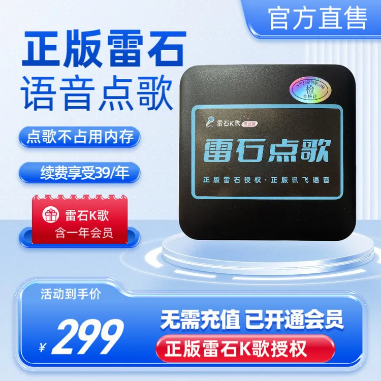 雷石K歌多功能点歌机支持语音点歌有蓝牙WiFi可插音响声卡功放