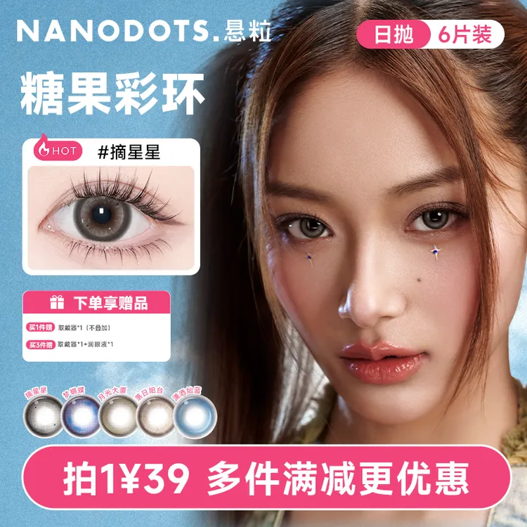 【日抛6片】NANODOTS悬粒梦核游戏KT中秋复古美瞳隐形眼镜流光风