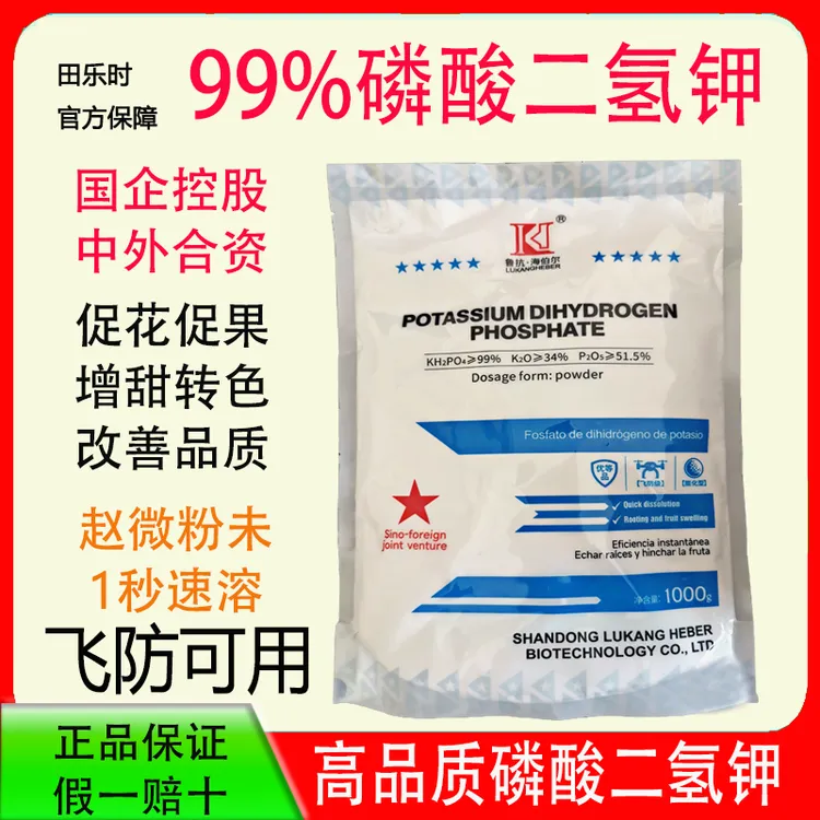 高品质磷酸二氢钾国企出品高纯度超微粉末速溶叶面肥料正品保障