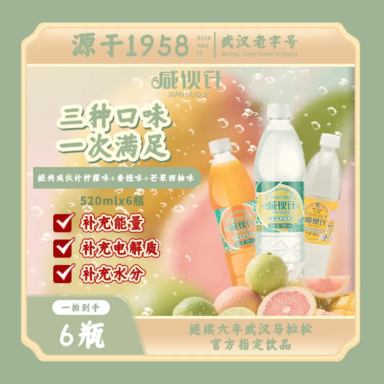 【武汉特产】咸伙计经典盐汽水520ml*6瓶汽泡电解质运动碳酸饮料