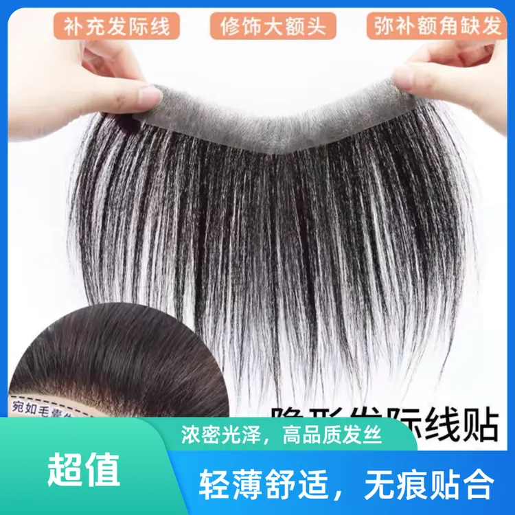 女假刘海发片前额发际线假发贴隐形高颅顶神器额头真人发丝假发片
