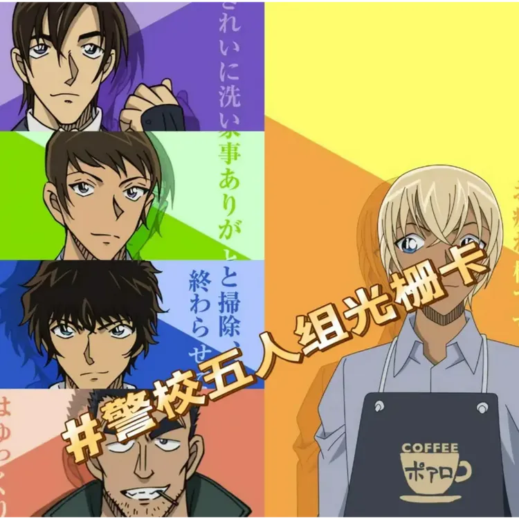 【甜星】警校五人组柯南动漫二次元光栅卡送情侣汽车个人用品