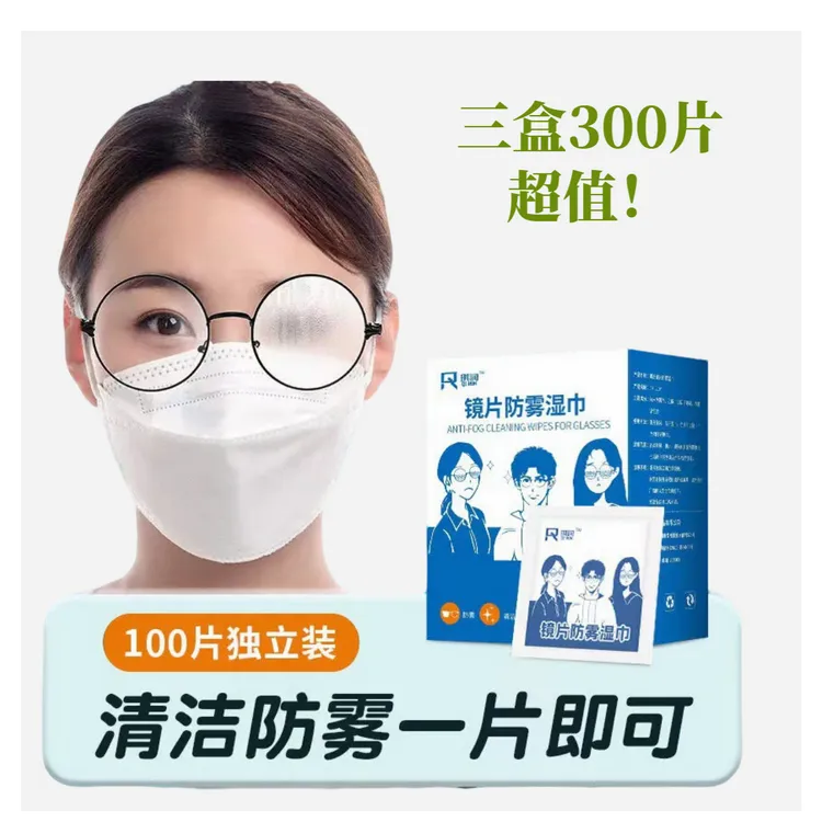 300片（大促）防雾清洁眼镜湿巾独立包装便携镜头镜片擦拭湿巾