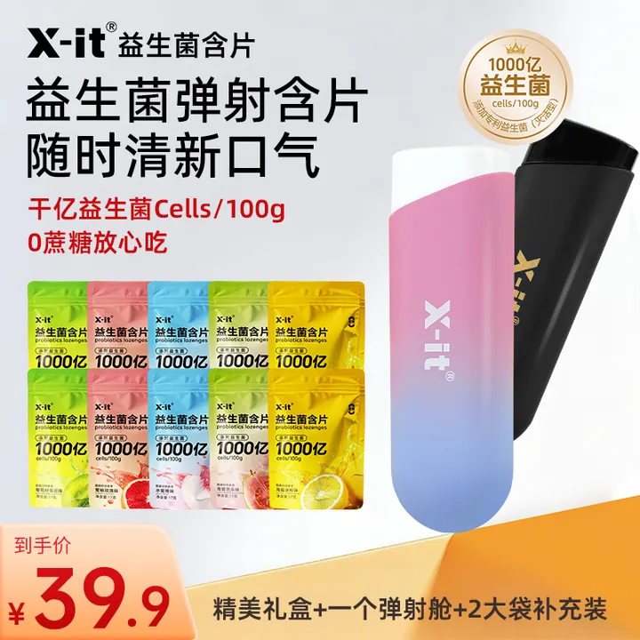 X-it弹射益生菌含片一键弹射清新口气去异味约会神器1商品图