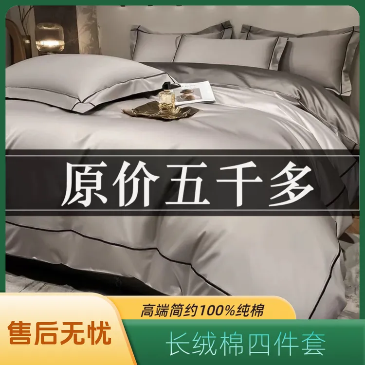 高端出口意大利长绒棉四件套轻奢全棉被套江苏欧罗曼床品四件套