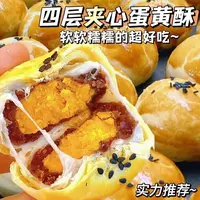 【中秋福利】蛋黄酥雪媚娘爆款解馋小零食休闲网红零食小吃糕点整箱