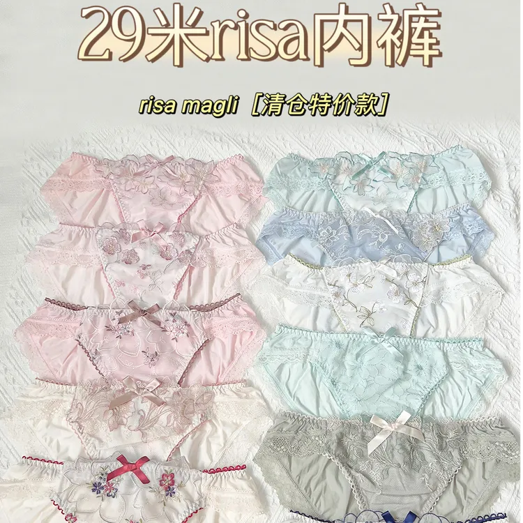【29米三角裤合辑】Risa Magli优丽娜娜低腰内裤无痕三角裤1086