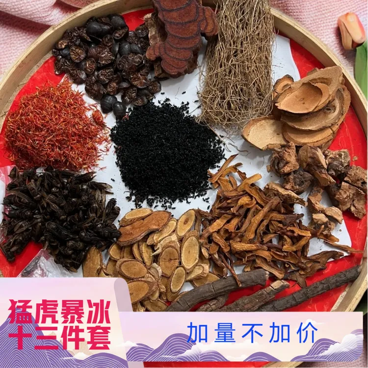 深山农户手工晒十三种原材料猛虎暴冰升级加强版组合泡酒（仅外用）
