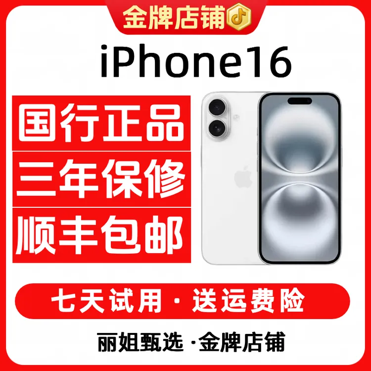 95新 Apple/苹果 iPhone16捡漏成色双卡5G全网通二手机
