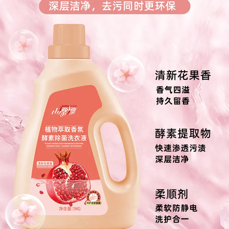 小漂漂酵素香氛洗衣液大瓶5kg大瓶持久留香深层去污除螨温和护色