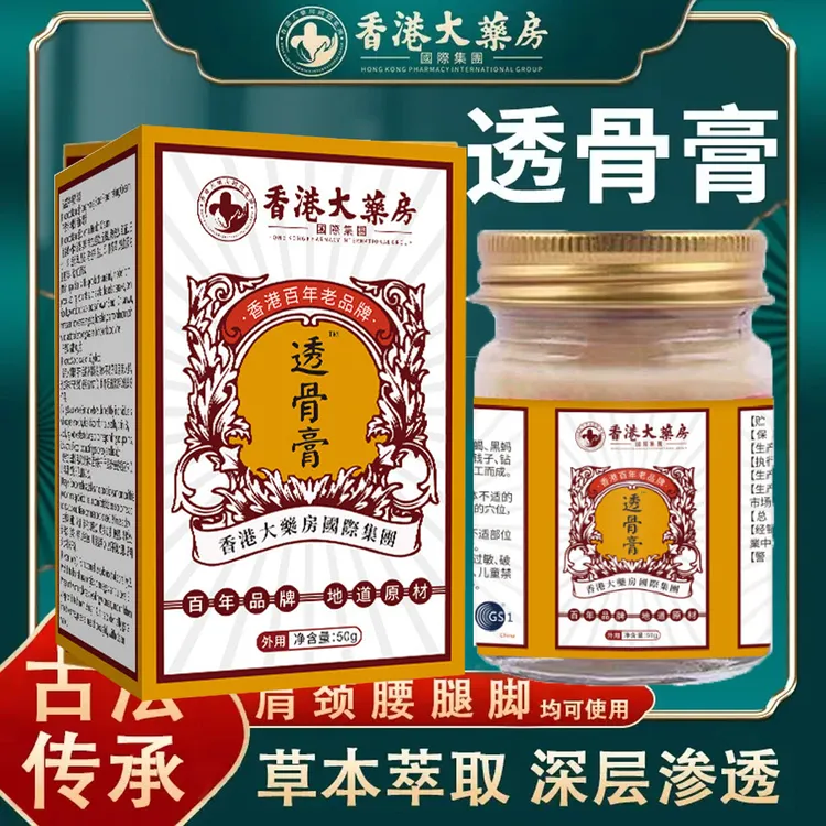 透骨膏【原装正品】关节膝盖肩颈腰腿草本外用涂抹香港老字号旗舰店