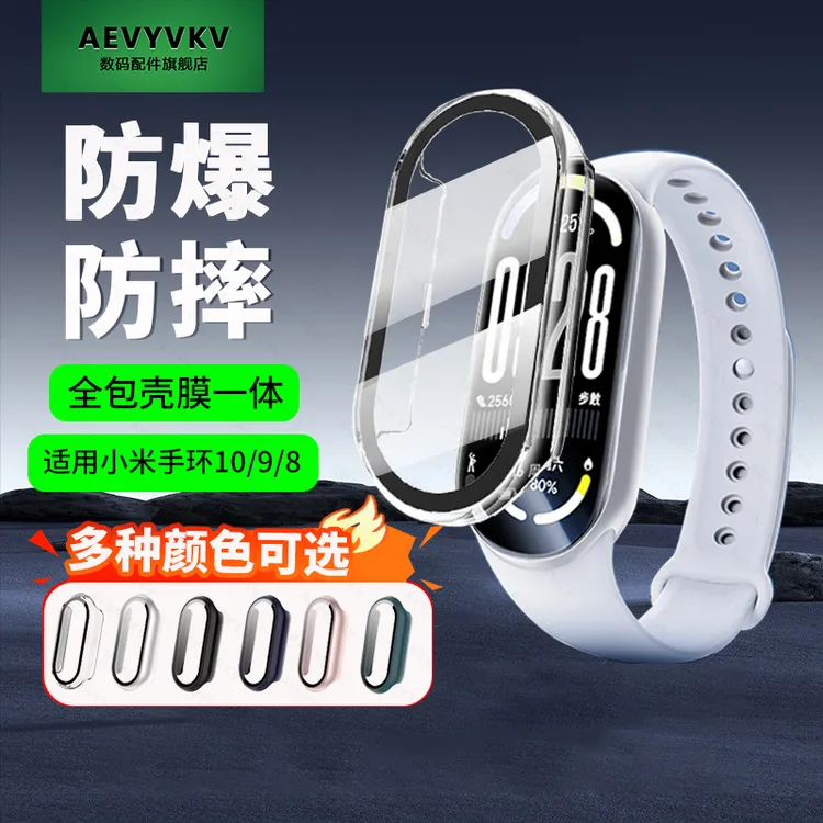 适用小米手环10/9/8保护壳XiaoMi10nfc钢化壳膜一体小米10陶瓷版