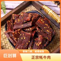 阿坝正宗特产风干牦牛肉干四川青海西藏美味零食