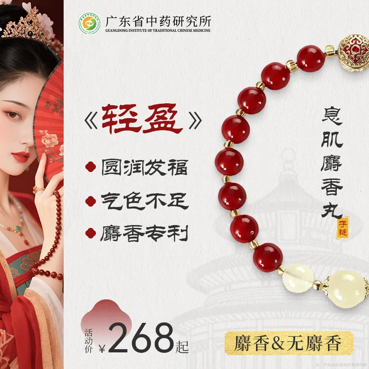 【息肌丸麝香手链】广东省中药研究所联合研制非遗传承麝香合香珠女