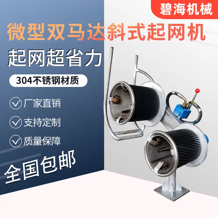 船用微型液压双轮不锈钢起网机可定制拉网拖网拉绳起锚机