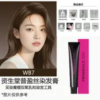 家庭装资生堂普盈丝系列染膏80g，（赠小袋双氧和染发工具）