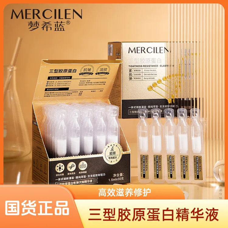 [梦希蓝]三型胶原蛋白嘭弹次抛精华液改善脸部松弛提升紧致轮廓线