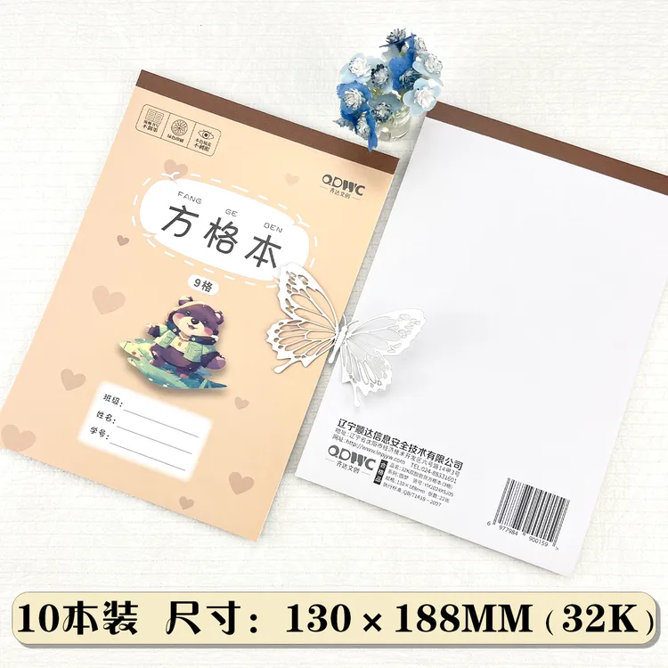 方格本32K 齐达作文文创小学方格本作业本写字本练习本护眼纸