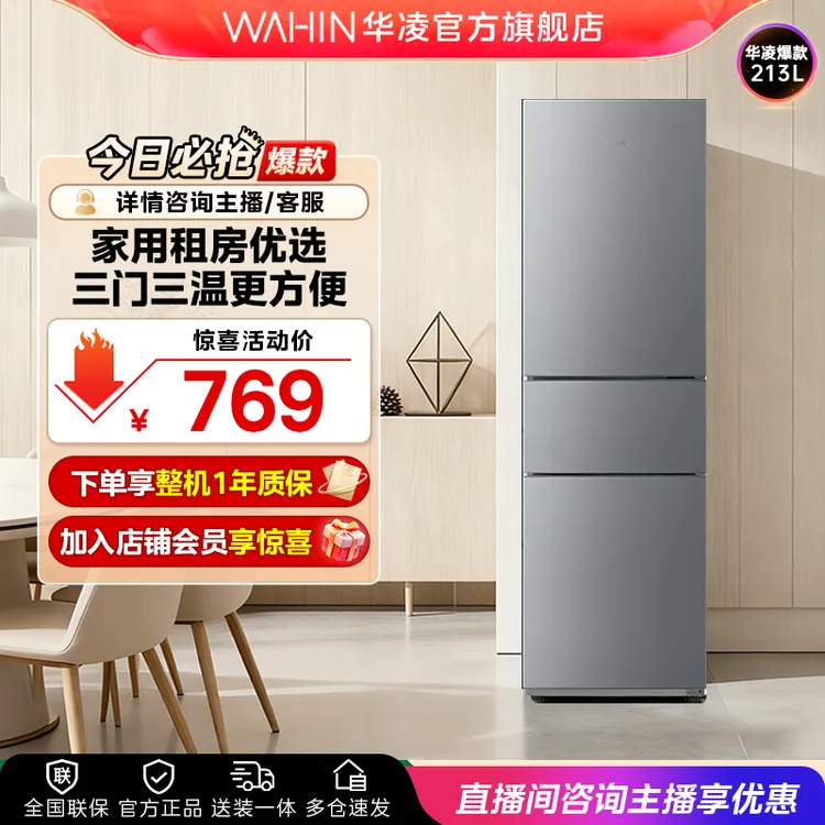 华凌WAHIN冰箱HR-223T三门轻音小型租房公寓小冰箱