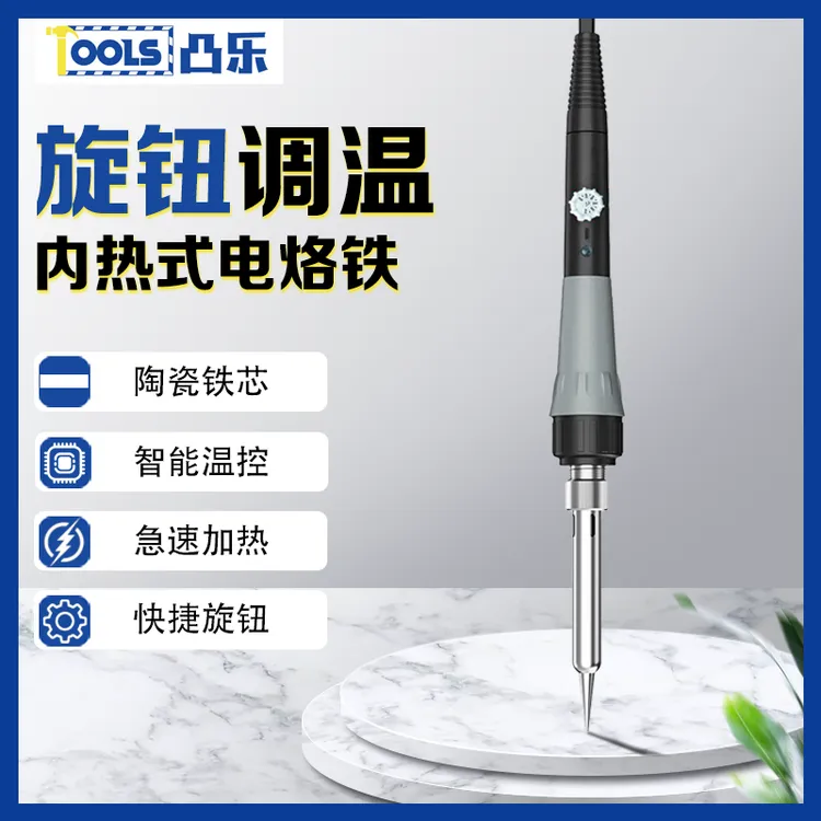 凸乐家用旋钮调温内热式大功率电烙铁维修焊接工具寿命长高效率  