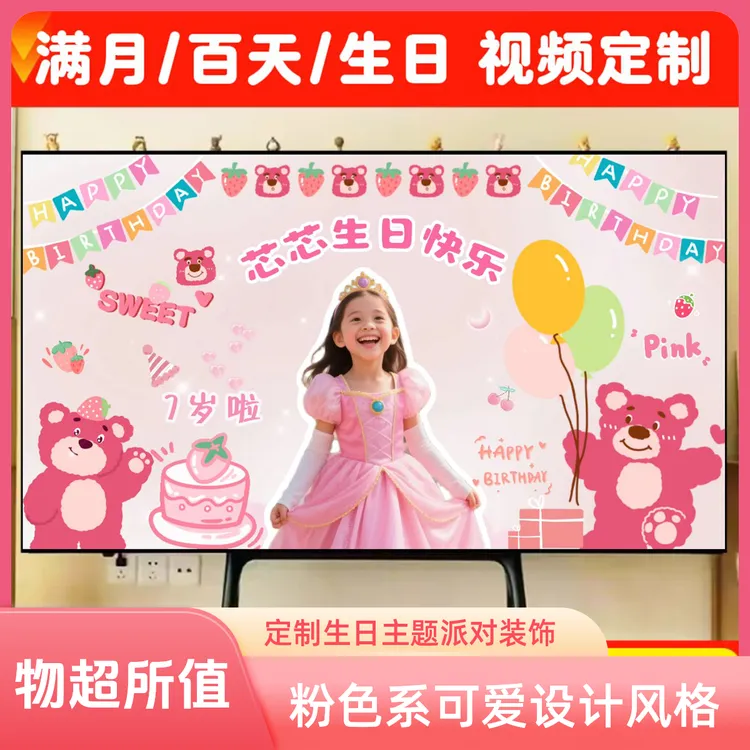 女孩生日祝福视频可爱粉色系