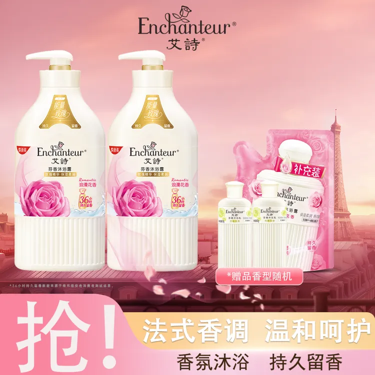 【苗苗专属】艾诗沐浴露650g女士香水型持久留香家庭装沐浴乳大容量