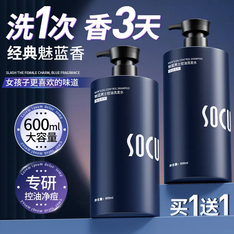 魅蓝香氛男士洗发水沐浴露套装控油持久留香72小时全身古龙蔚蓝香