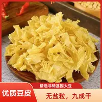 干豆皮 非转基因大豆素肉 豆皮丝 无盐粒9成干 2斤